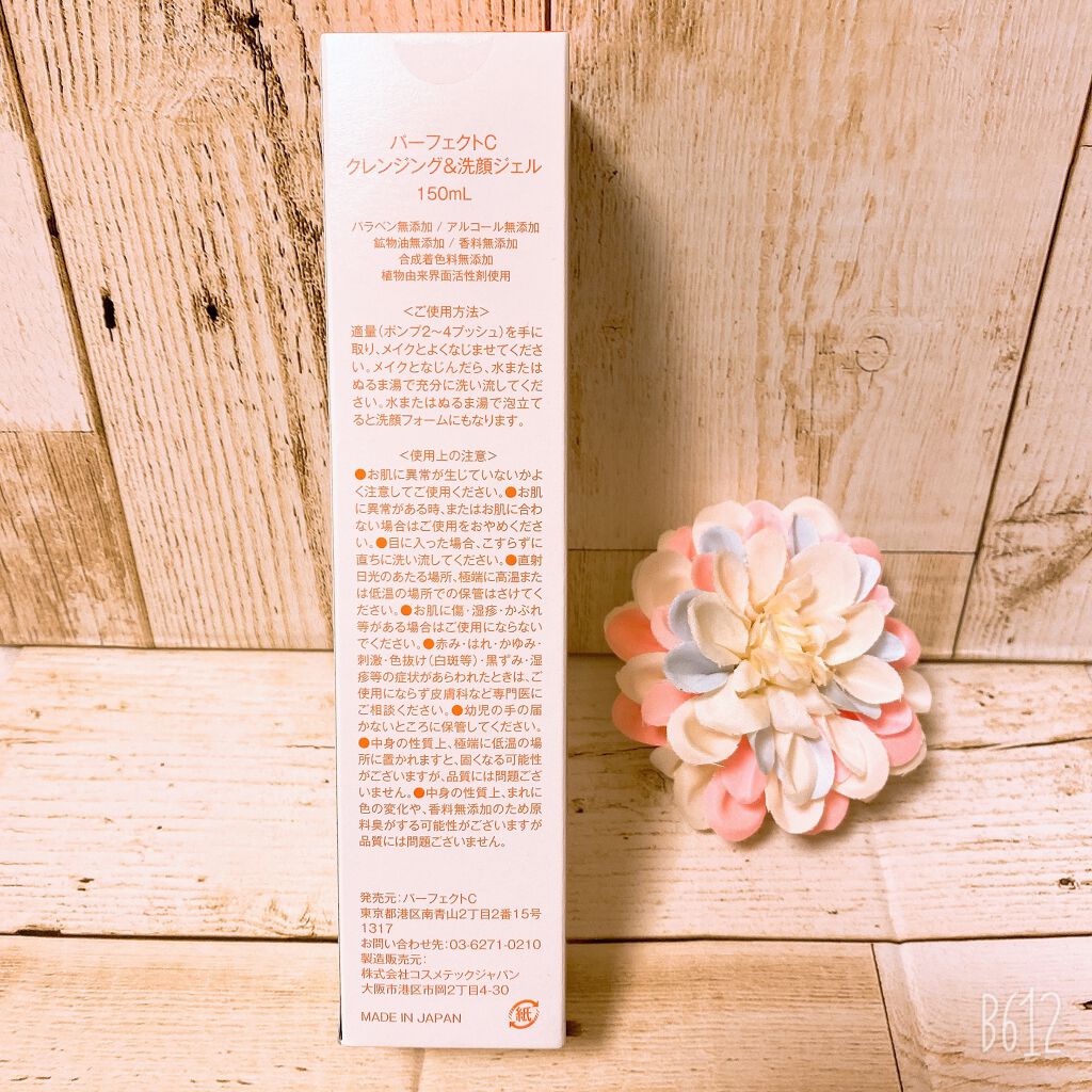 パーフェクトC クレンジング&洗顔ジェル/Perfect C/クレンジングジェルを使ったクチコミ(3枚目)