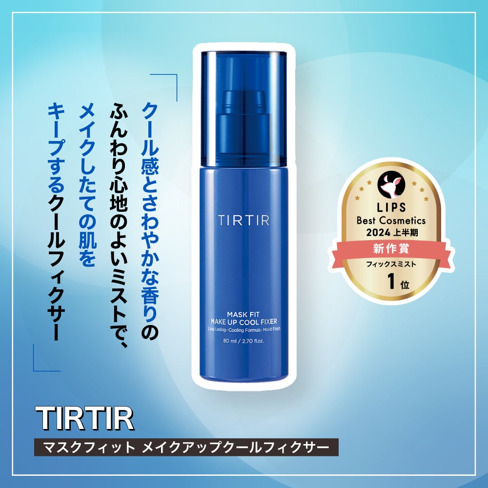 【編集部厳選】イオンでゲット!「LIPSベストコスメ2024 上半期」受賞アイテムおすすめ16選の画像