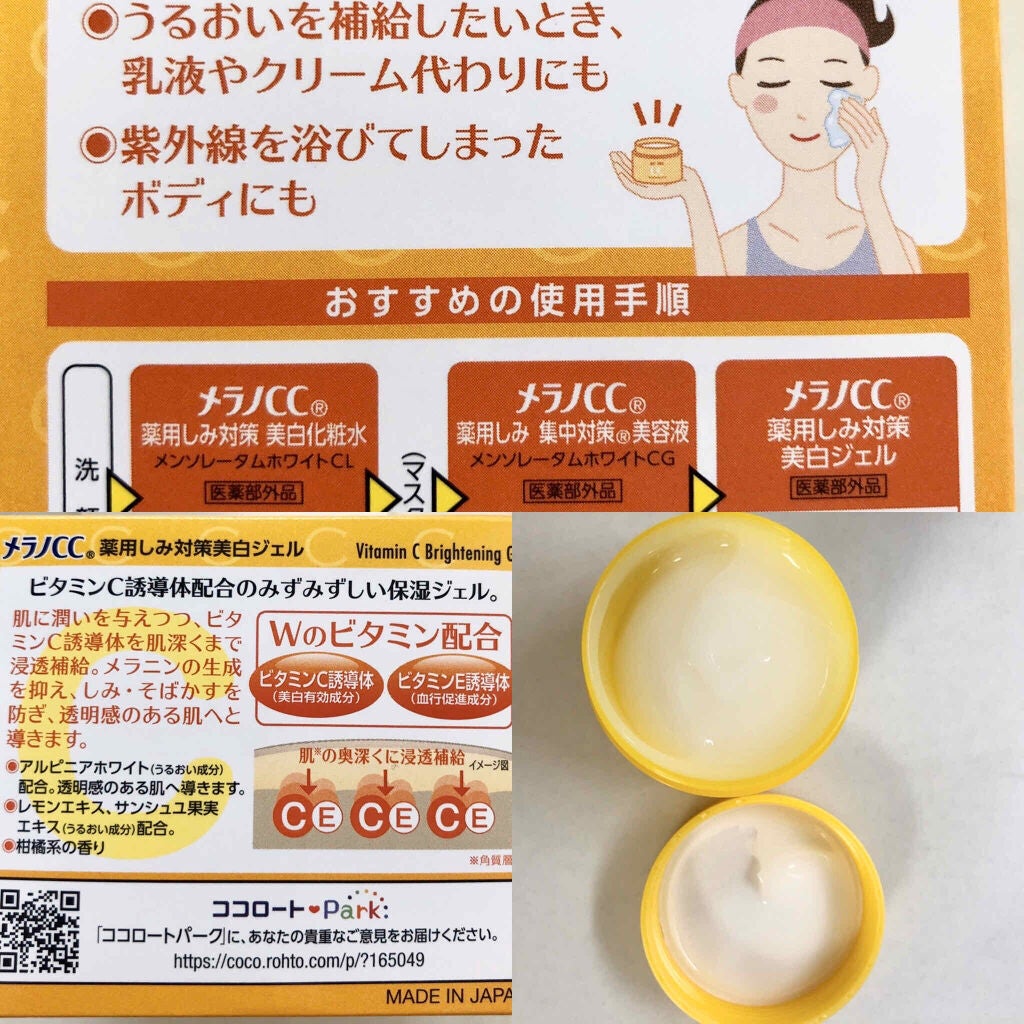 薬用しみ対策美白ジェル/メラノCC/フェイスクリームを使ったクチコミ(2枚目)