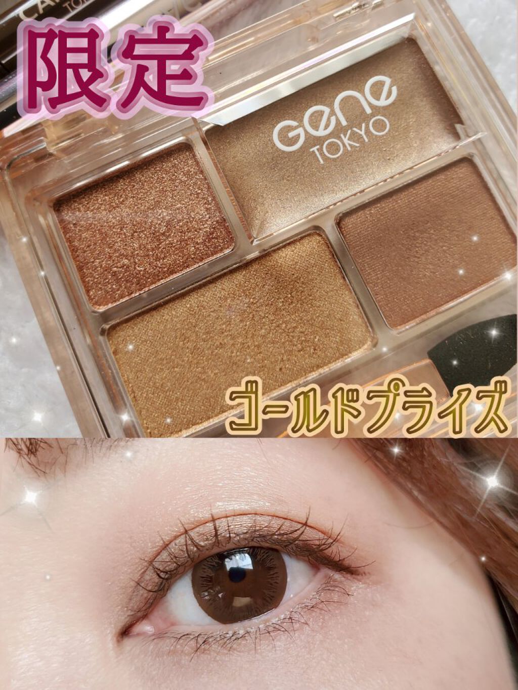 リラクシーアイシャドウ/GENE TOKYO/アイシャドウパレットを使ったクチコミ（1枚目）