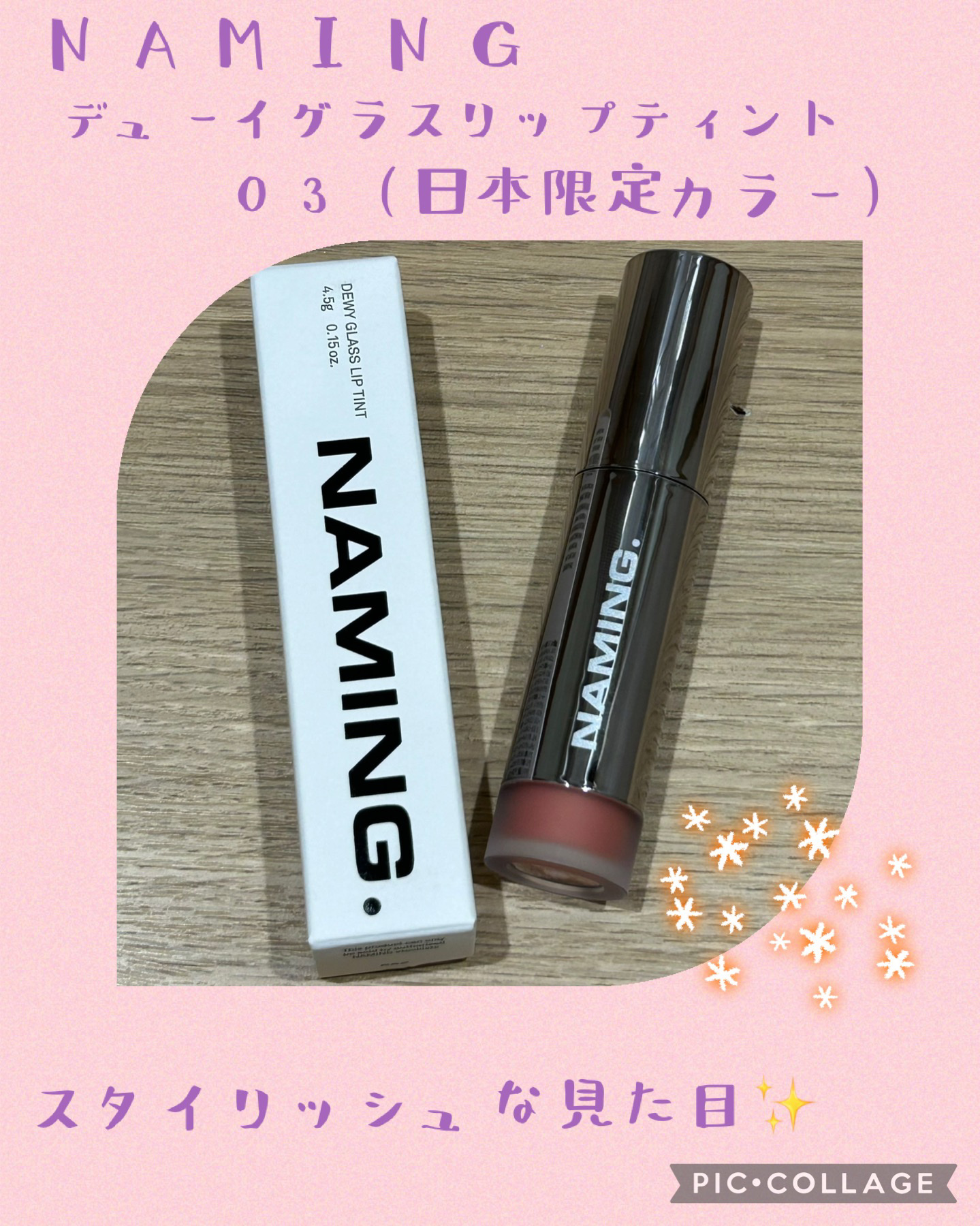 ネーミング デューイグラス リップティント 03/NAMING./リップティントを使ったクチコミ（2枚目）