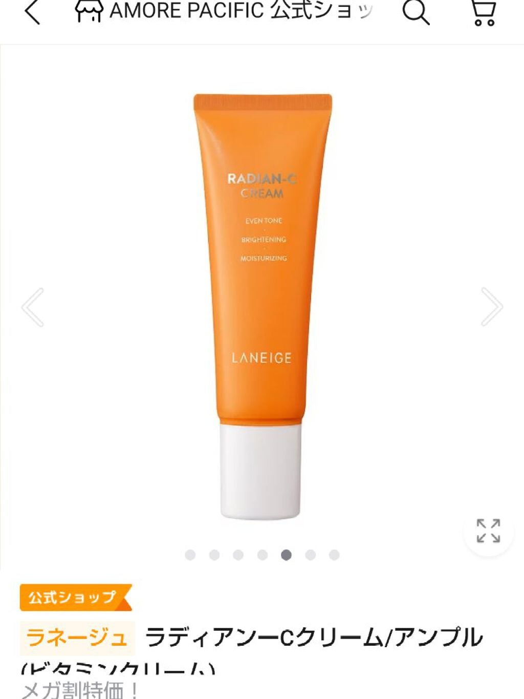 ラディアンーCクリーム/LANEIGE/フェイスクリームを使ったクチコミ(3枚目)