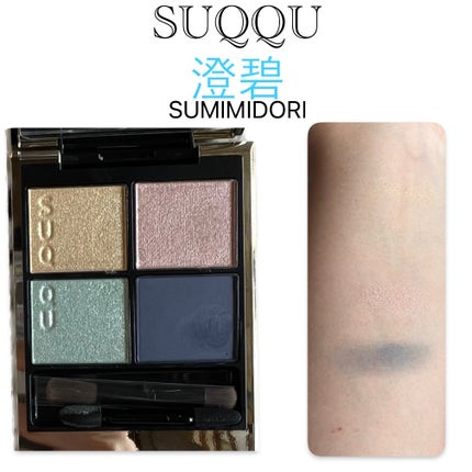 シグニチャー カラー アイズ/SUQQU/アイシャドウパレットを使ったクチコミ(1枚目)