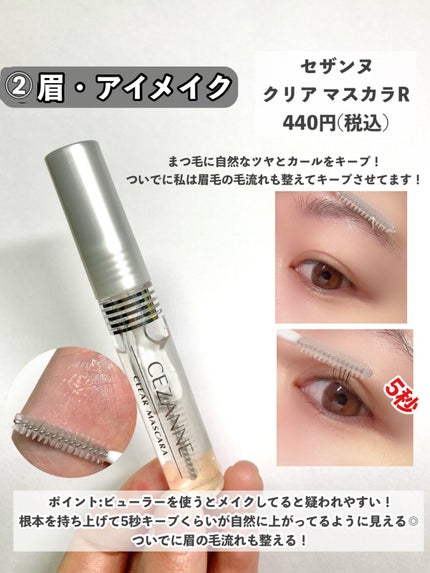 クリア マスカラR/CEZANNE/マスカラ下地を使ったクチコミ(5枚目)