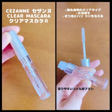 クリア マスカラR/CEZANNE/マスカラ下地・トップコートを使ったクチコミ（1枚目）