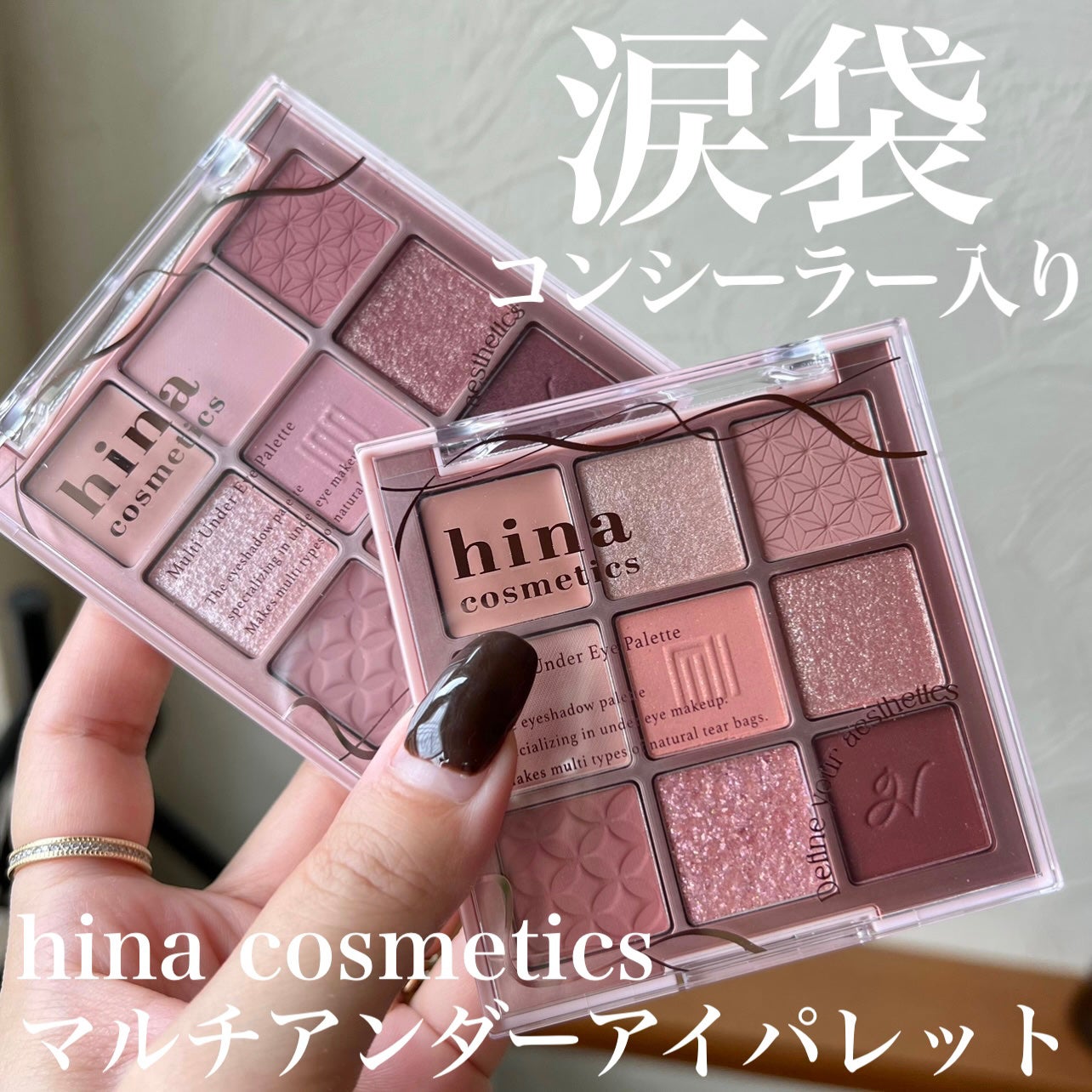マルチアンダーアイパレット/hina cosmetics/アイシャドウパレットを使ったクチコミ(1枚目)