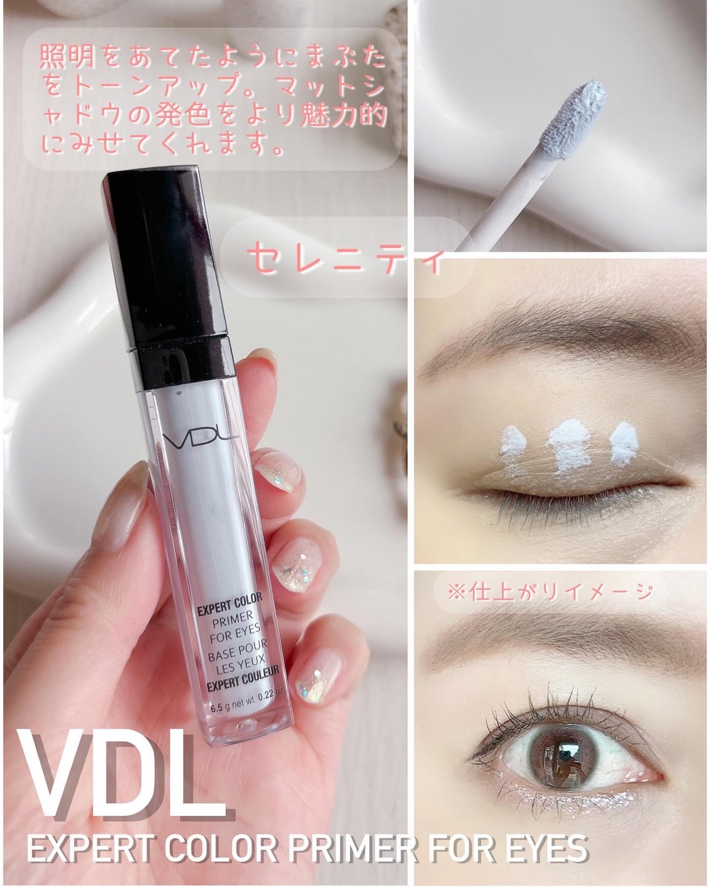 エクスパート カラー プライマー フォー アイズ/VDL/化粧下地を使ったクチコミ(7枚目)