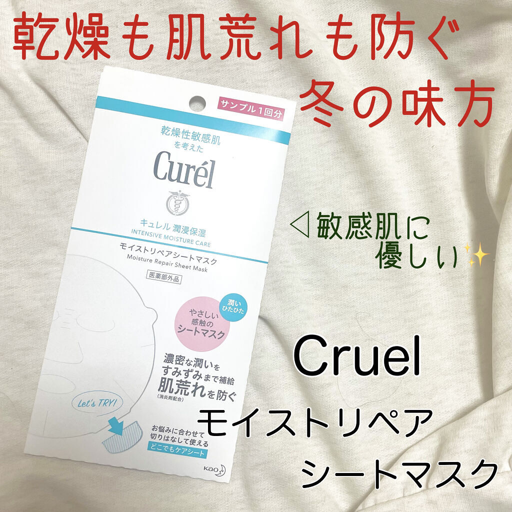 潤浸保湿 モイストリペアシートマスク/キュレル/シートマスク・パックを使ったクチコミ（1枚目）