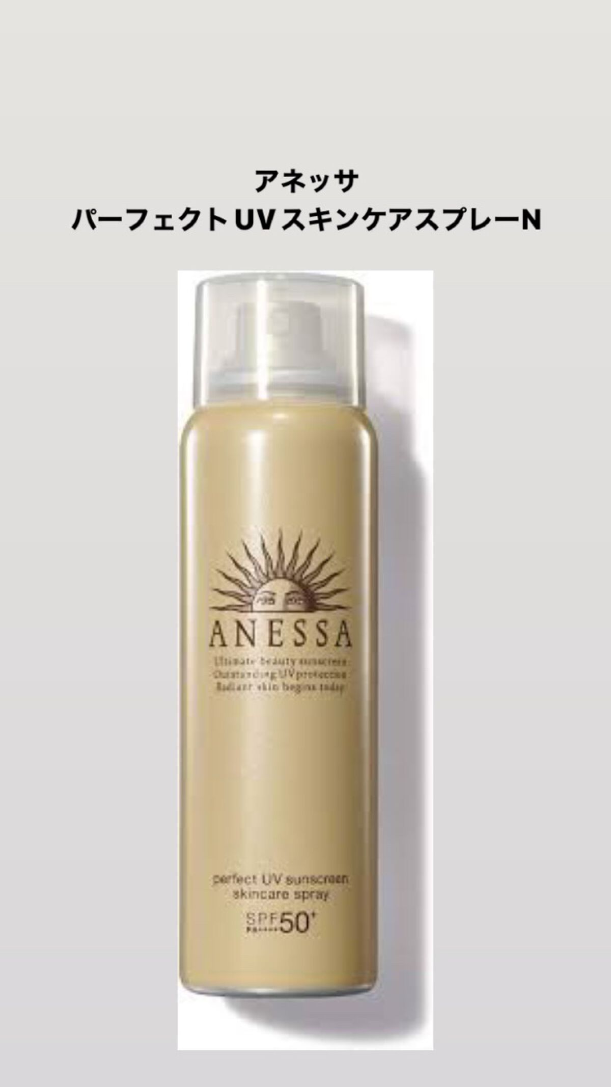 ミルキー on LIPS 「2枚目はアネッサディセラム。日中用乳液と化粧下地の2つの機能が..」(3枚目)