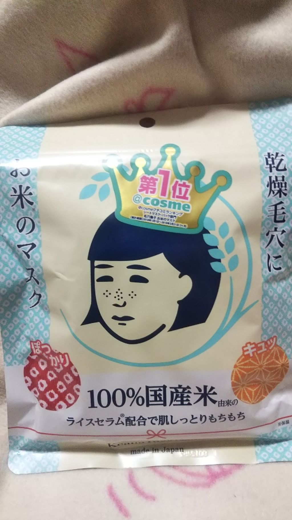 お米のマスク/毛穴撫子/シートマスク・パックを使ったクチコミ(1枚目)
