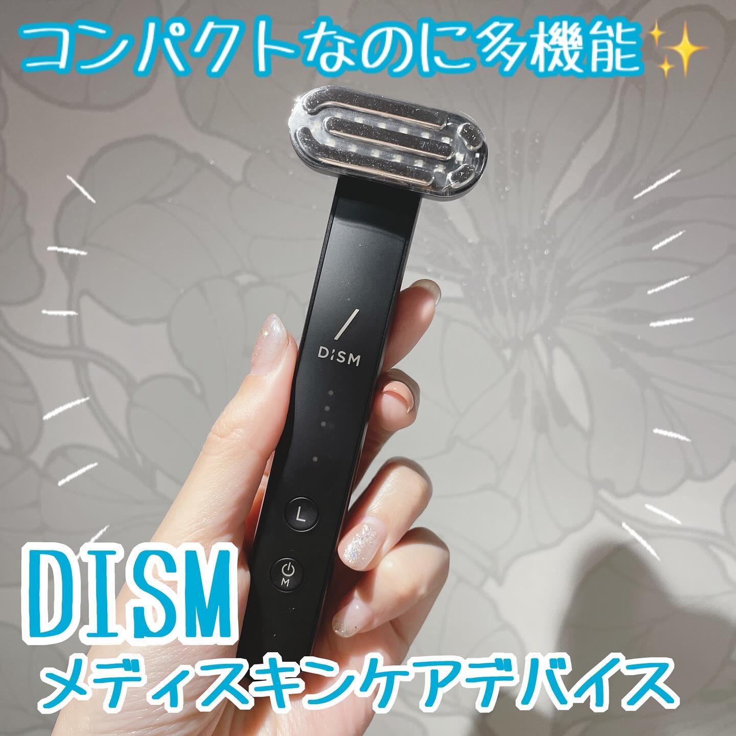ディズム EMS EER メディスキンケアデバイス/DISM/美顔器・マッサージを使ったクチコミ（1枚目）