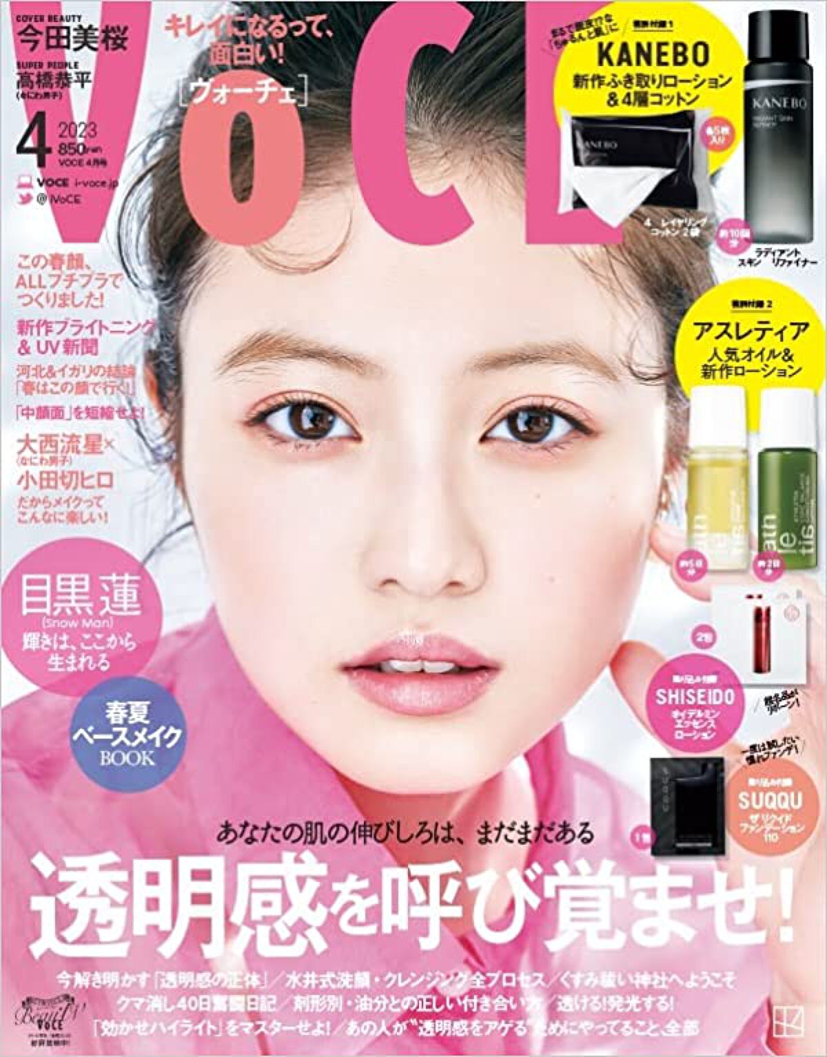 VOCE 2023年4月号 / VoCE (ヴォーチェ)