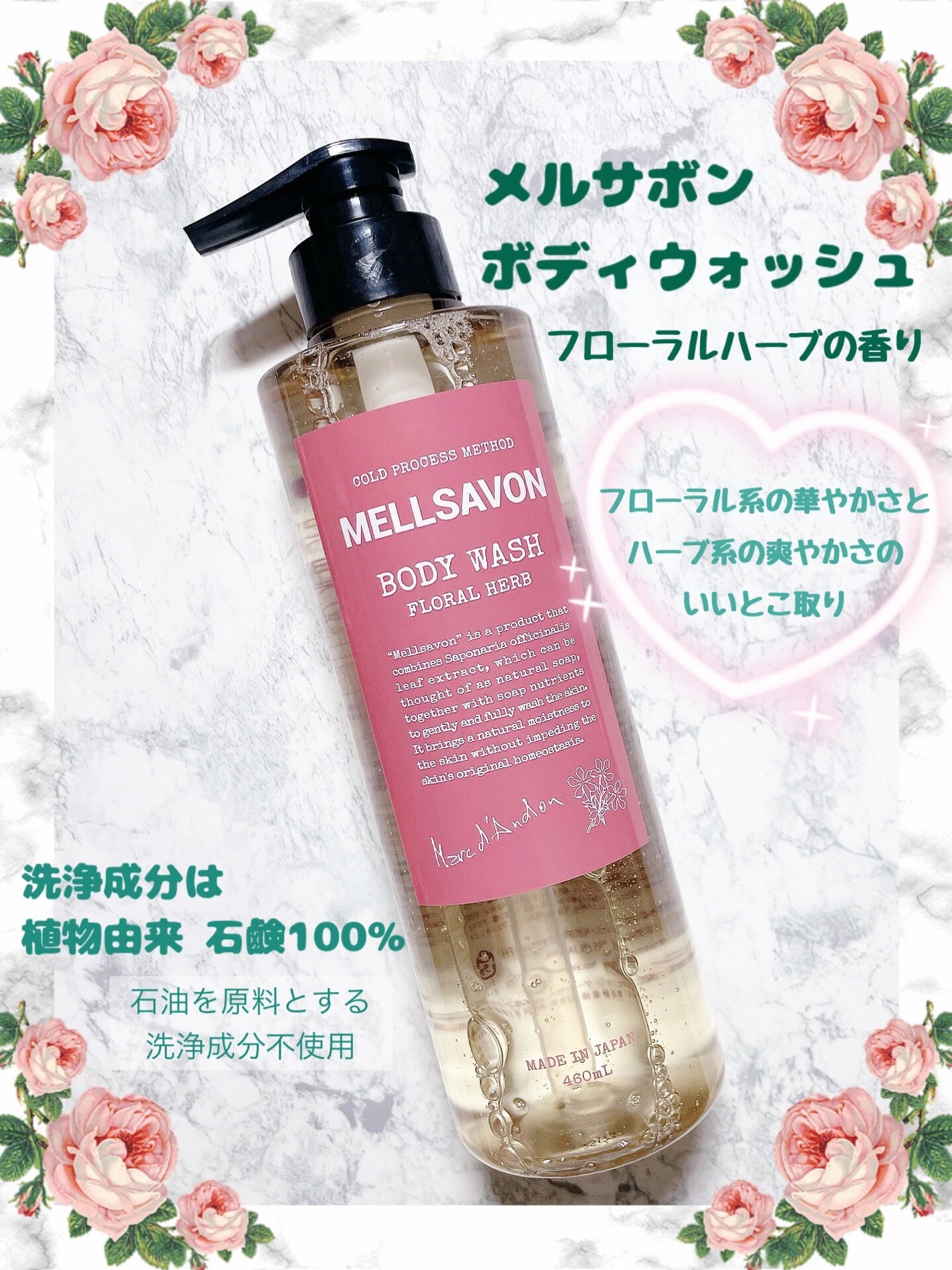 ボディウォッシュ フローラルハーブ/Mellsavon/ボディソープを使ったクチコミ(2枚目)