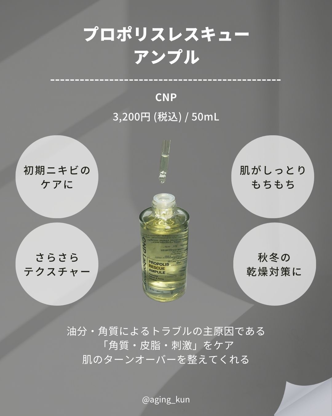 プロポリスレスキューアンプル 50ml/CNP Laboratory/美容液を使ったクチコミ（2枚目）