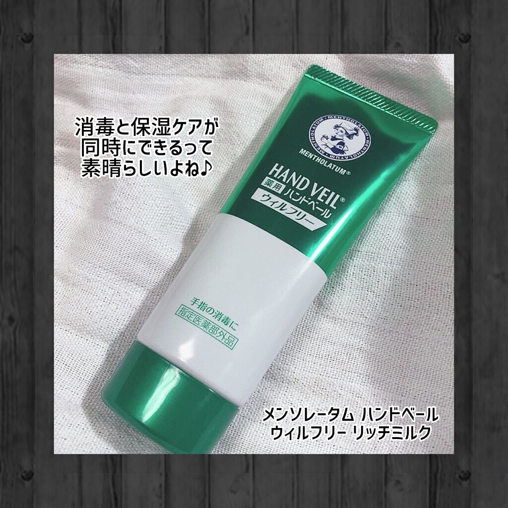 メンソレータム ハンドベール ウィルフリーリッチミルクのクチコミ「
繰り返す消毒で、
手が乾燥しやすくなった方に✨

メンソレータム
ハンドベール ウィルフリー.....」（1枚目）