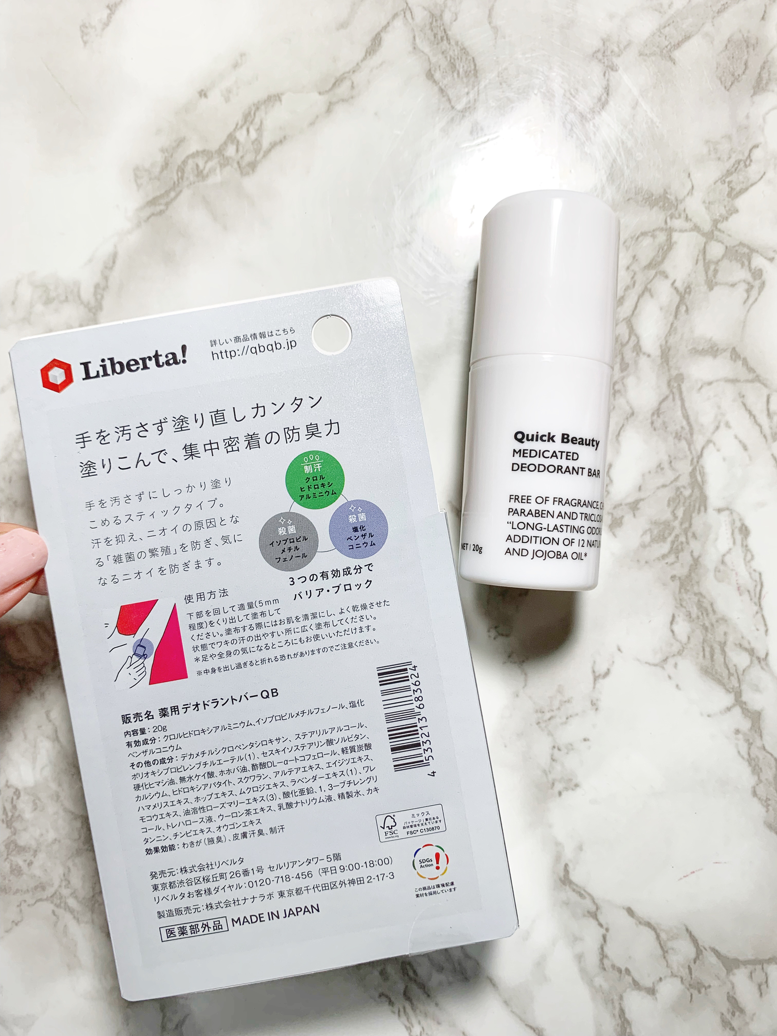 QB 薬用デオドラントバー 40C/クイックビューティー/デオドラント・制汗剤を使ったクチコミ（2枚目）