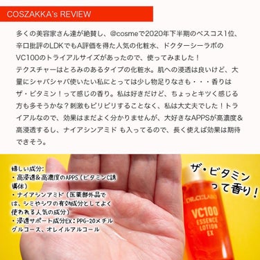 VC100エッセンスローションEX 28ml/ドクターシーラボ/化粧水を使ったクチコミ（2枚目）