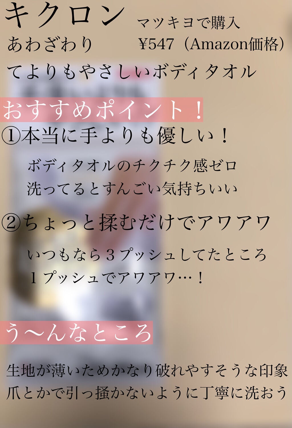 あわざわり てよりもやさしいボディタオル/キクロン/バスグッズを使ったクチコミ(2枚目)