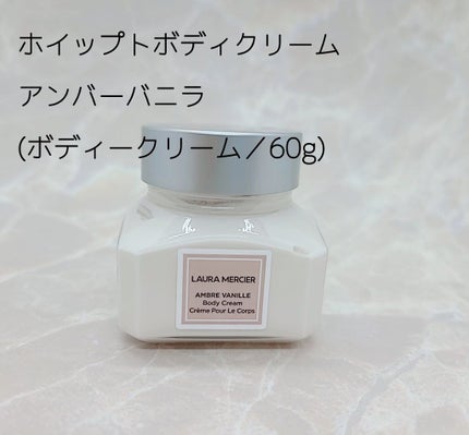 ホイップトボディクリーム アンバーバニラ/ローラ メルシエ/ボディクリームを使ったクチコミ(3枚目)