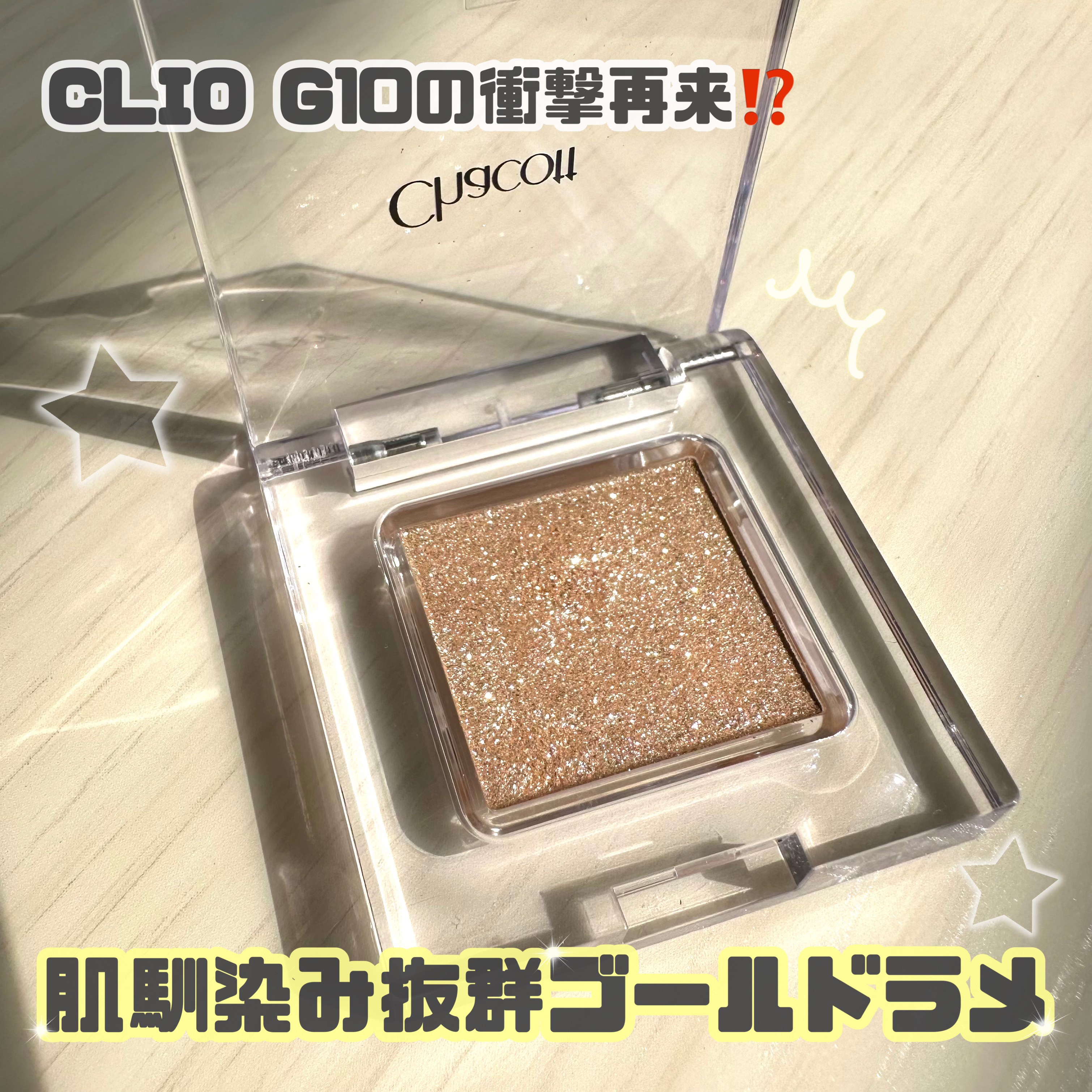 マルチカラーバリエーション スパークル SP08/チャコット・コスメティクス/単色アイシャドウを使ったクチコミ（1枚目）