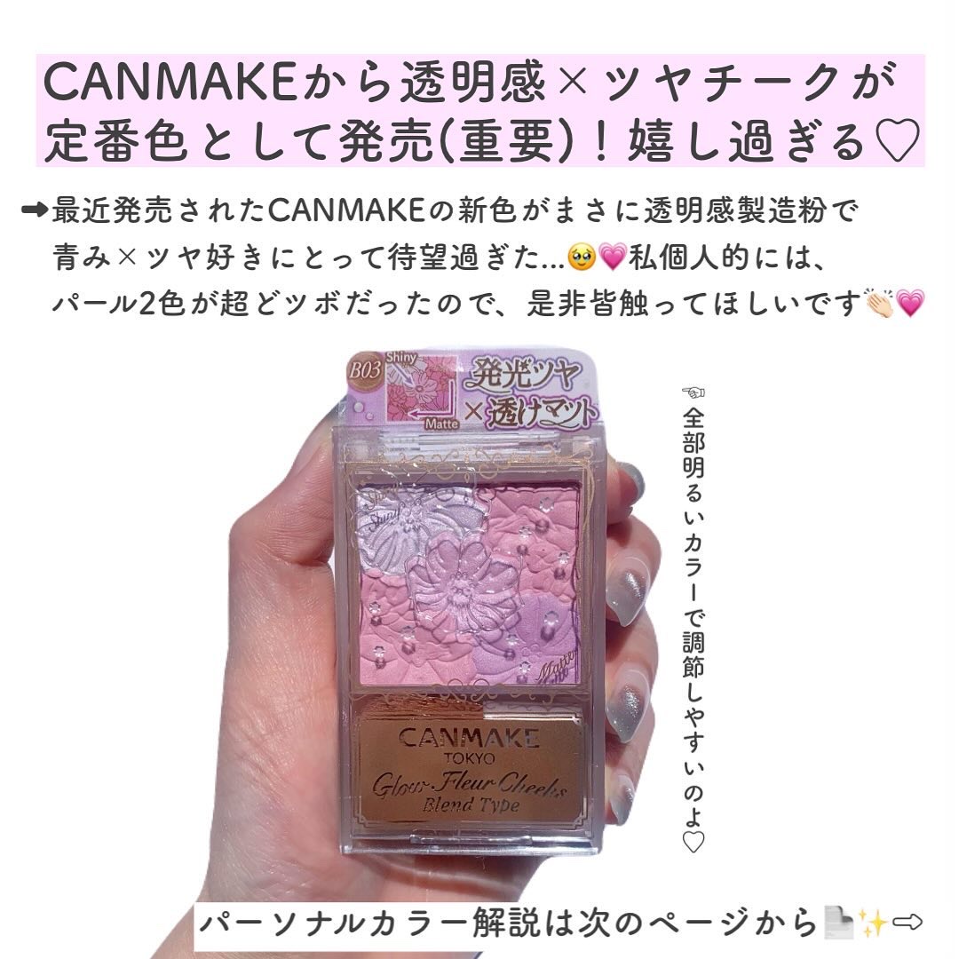 グロウフルールチークス（ブレンドタイプ）/キャンメイク/パウダーチークを使ったクチコミ（2枚目）