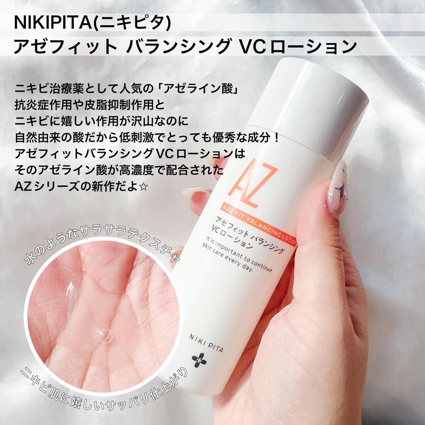 アゼフィットバランシングVCローション/NIKI PITA/化粧水を使ったクチコミ(2枚目)
