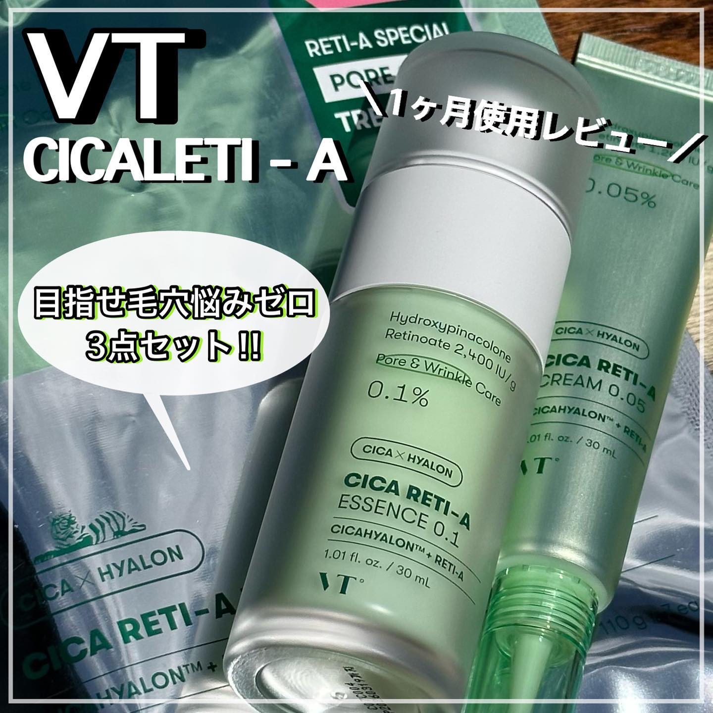 シカレチA クリーム0.05/VT/フェイスクリームを使ったクチコミ（1枚目）