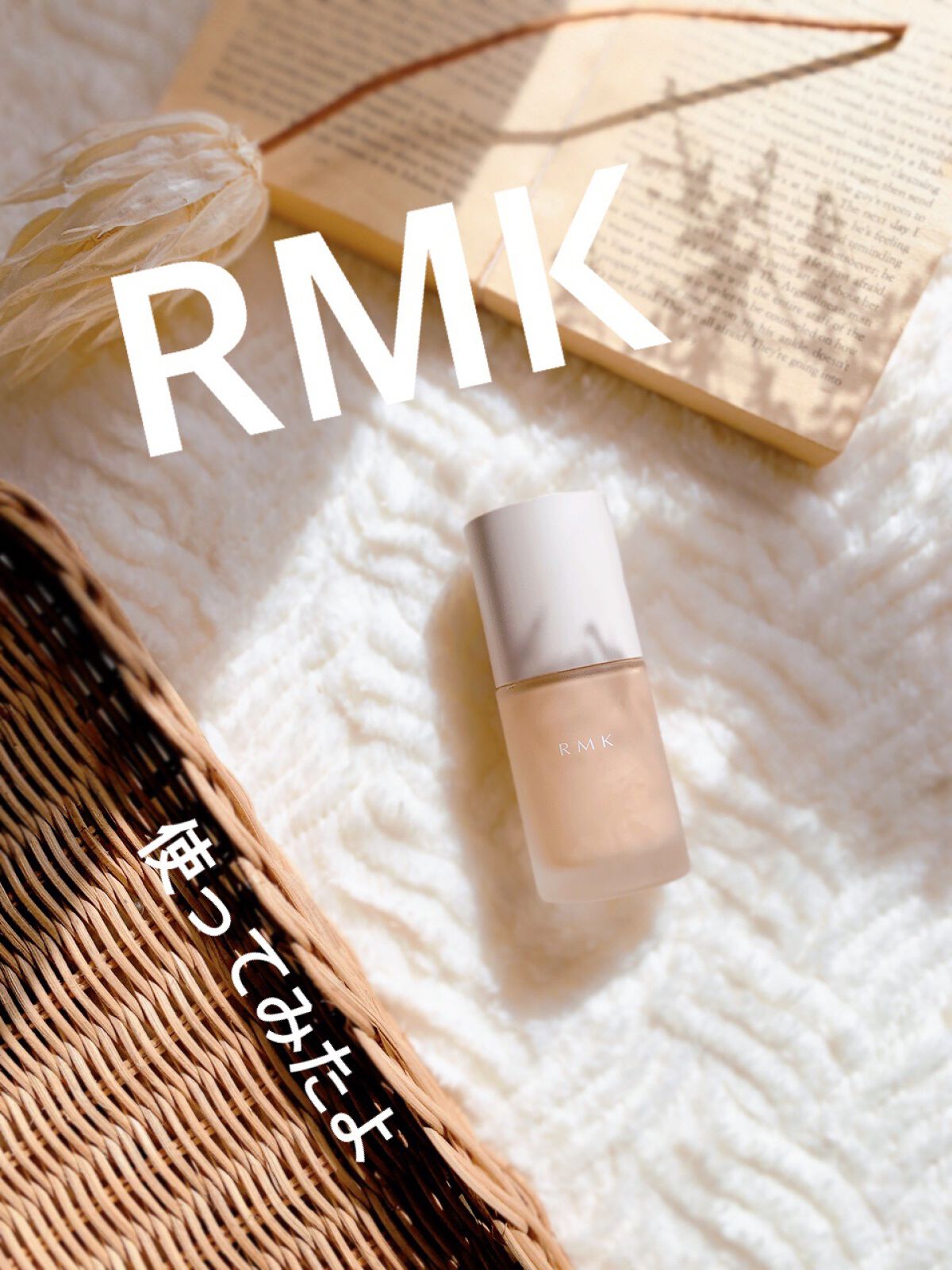 RMK リクイドファンデーション フローレスカバレッジ/RMK/リキッドファンデーションを使ったクチコミ(1枚目)