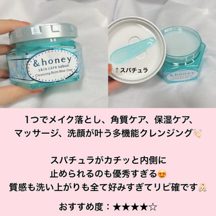 アンドハニー サボン クレンジングバーム ブルークレイ/&honey/クレンジングバームを使ったクチコミ(8枚目)