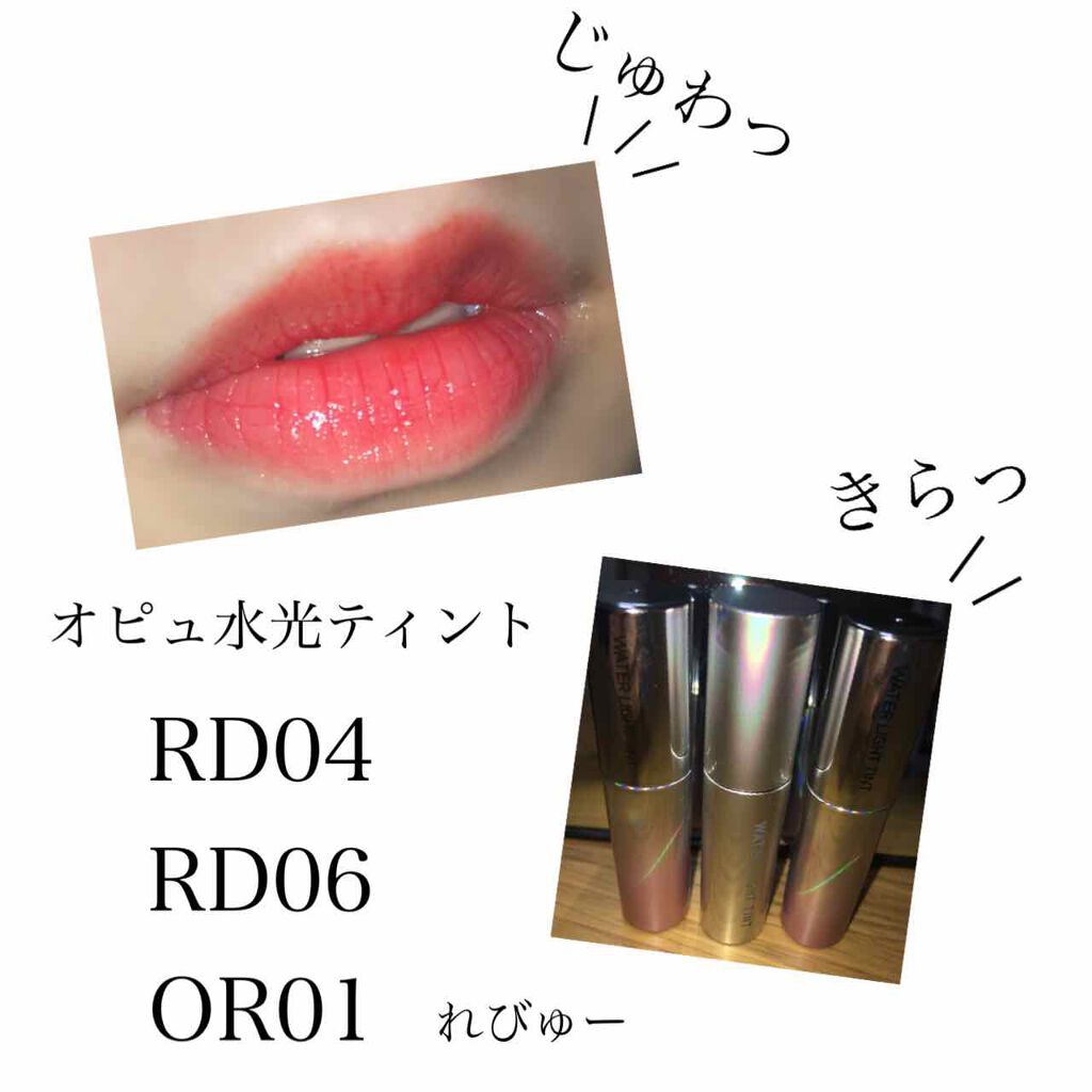 アピュー ウォーターライト ティント/A’pieu/リップティントを使ったクチコミ（1枚目）