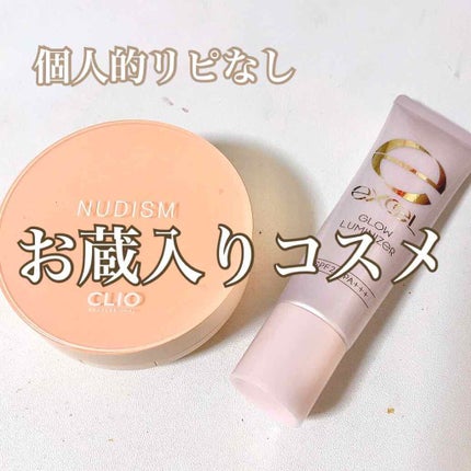 グロウルミナイザー UV/excel/化粧下地を使ったクチコミ(1枚目)