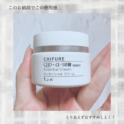 エッセンシャル クリーム/ちふれ/フェイスクリームを使ったクチコミ(4枚目)