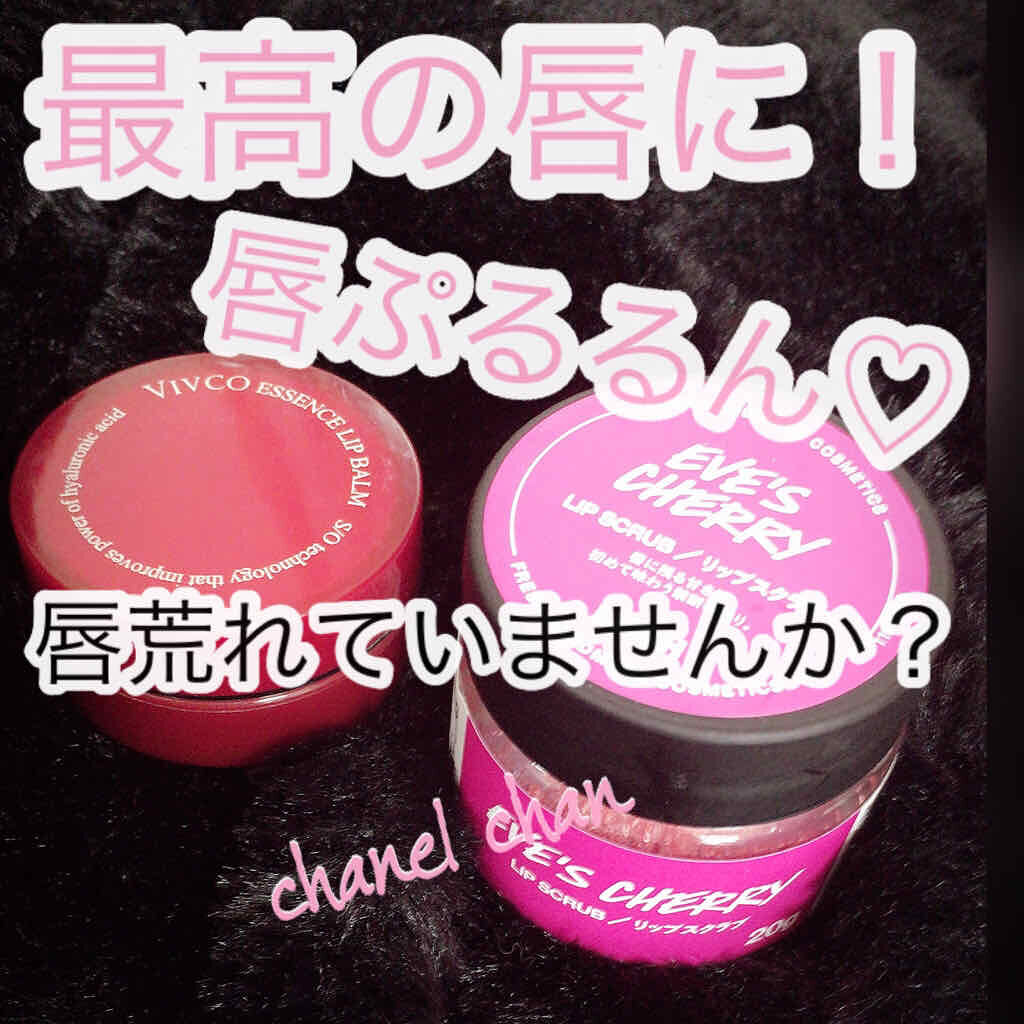 イヴズ フルーツ/ラッシュ/リップケアを使ったクチコミ（1枚目）