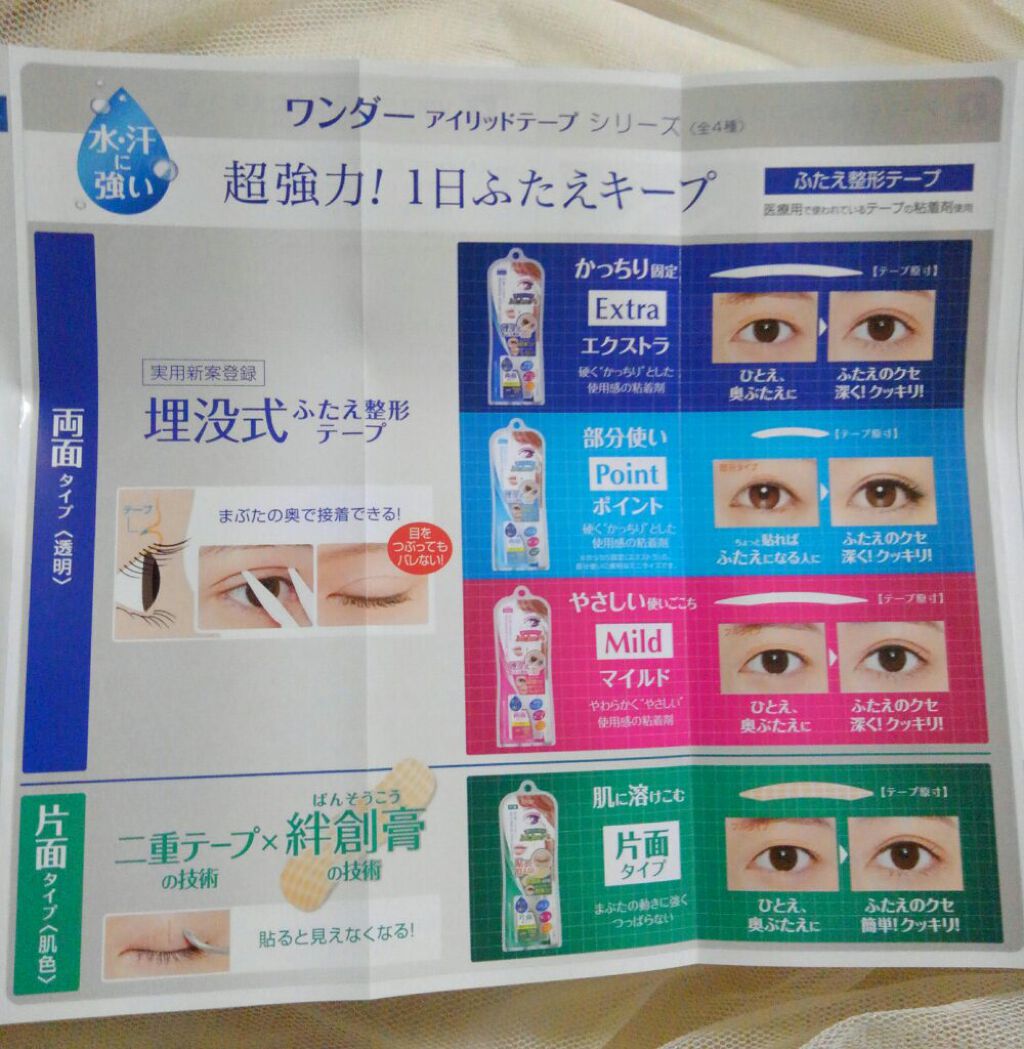 ワンダーアイリッドテープ Extra/D-UP/二重まぶた用アイテムを使ったクチコミ(3枚目)