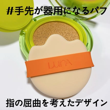 コンフィーライトクッション/LUNA/クッションファンデーションを使ったクチコミ(5枚目)