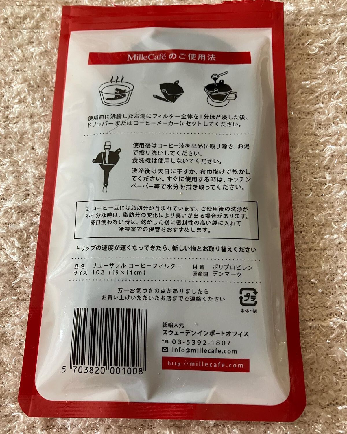 リユーザブルコーヒーフィルター/スウェーデンインポートオフィス/その他を使ったクチコミ（2枚目）