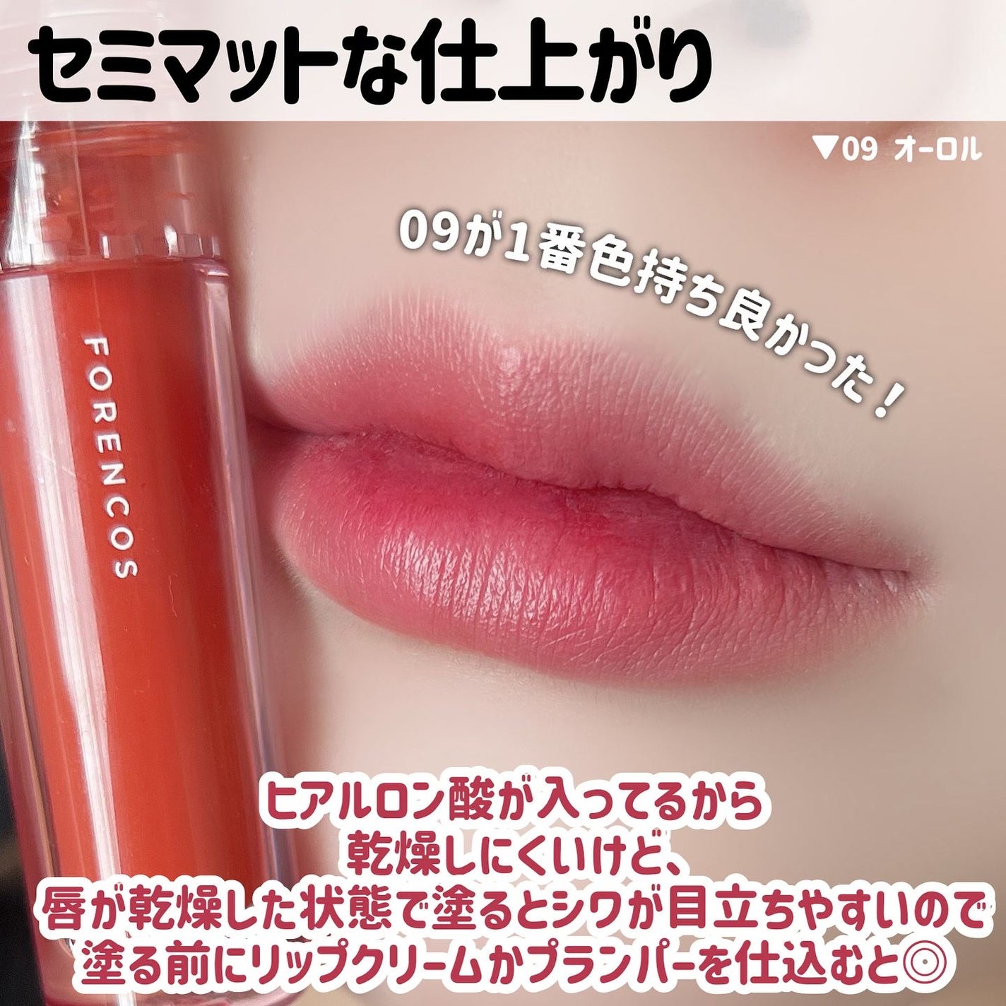 Soak Tattoo Tint/フォレンコス/リップグロスを使ったクチコミ(6枚目)