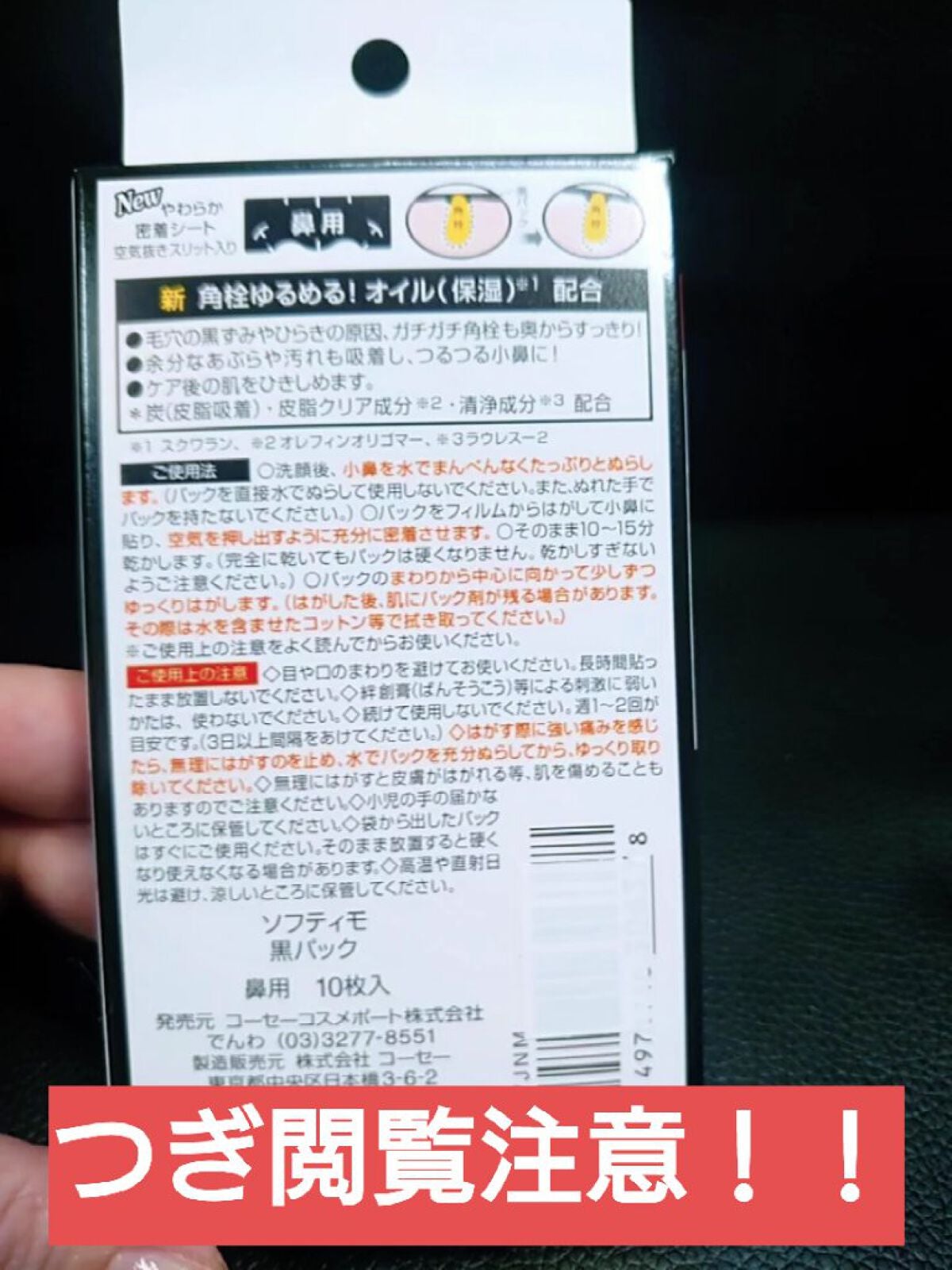 ソフティモ 角栓すっきり黒パック/ソフティモ/シートマスク・パックを使ったクチコミ(4枚目)