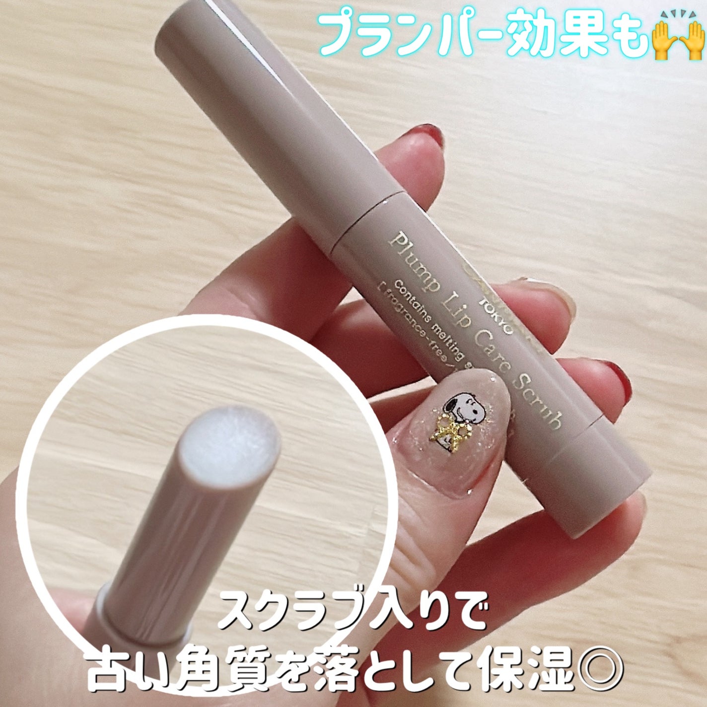 プランプリップケアスクラブ/キャンメイク/リップスクラブを使ったクチコミ(1枚目)