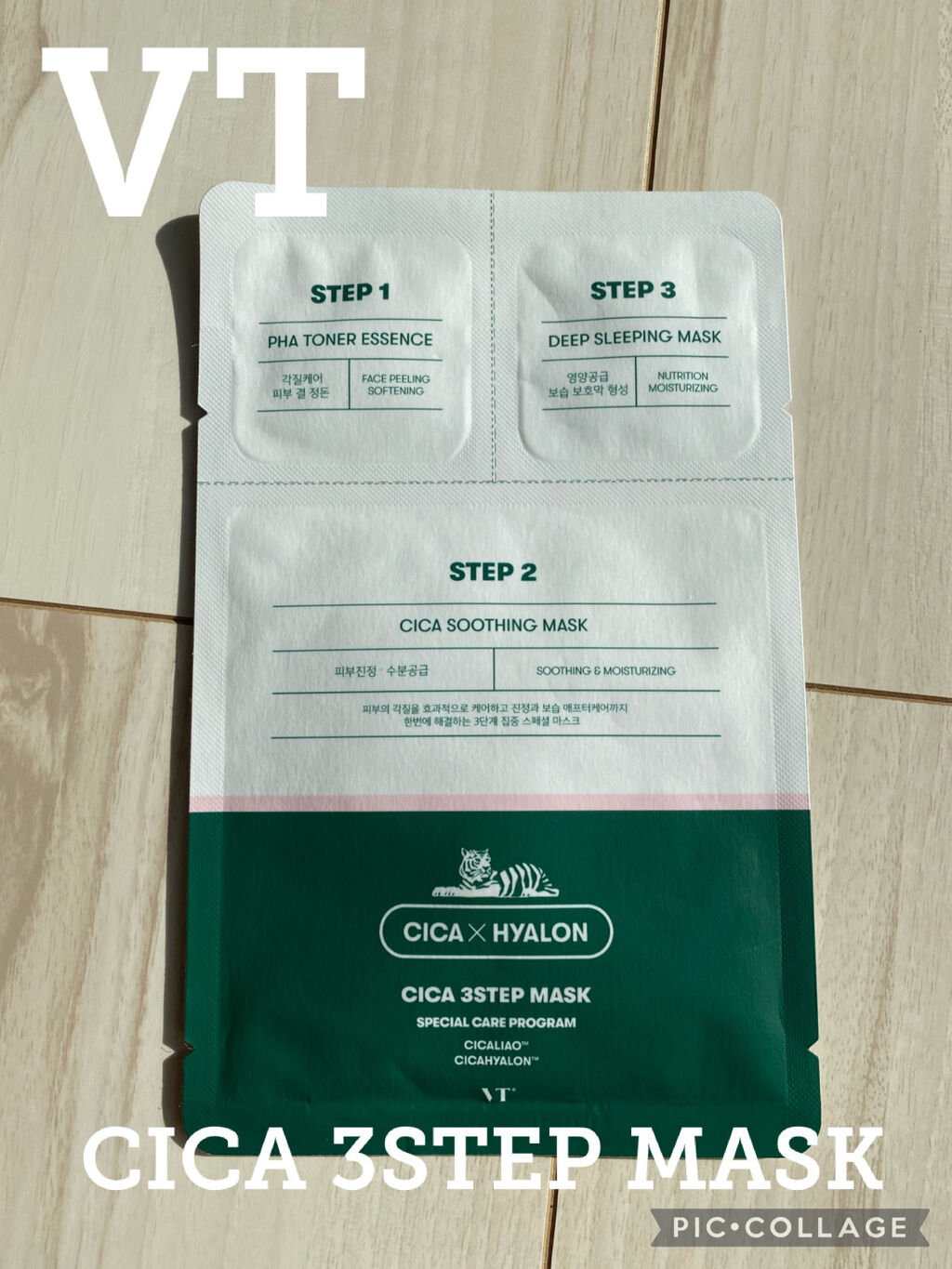 CICA 3ステップマスク/VT/シートマスク・パックを使ったクチコミ（1枚目）