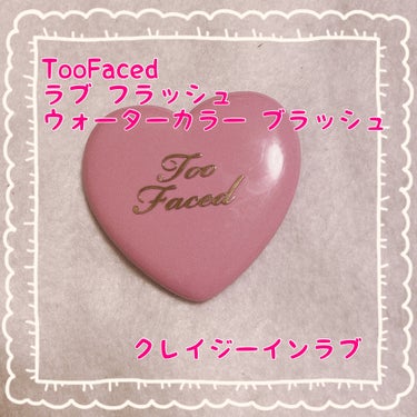  ラブ フラッシュ ウォーターカラー ブラッシュ​ クレイジー イン ラブ/Too Faced/パウダーチークを使ったクチコミ（1枚目）