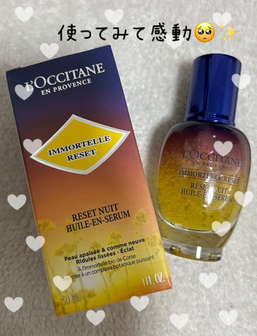 イモーテル オーバーナイトリセットセラム/L'OCCITANE/美容液を使ったクチコミ（1枚目）