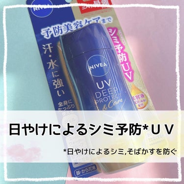 ニベアUV ディープ プロテクト＆ケア ジェル/ニベア/日焼け止め・UVケアを使ったクチコミ（1枚目）