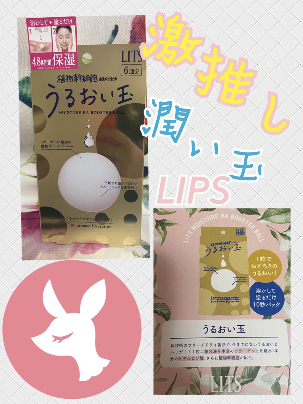 リバイバル うるおい玉/リッツ/美容液を使ったクチコミ（1枚目）