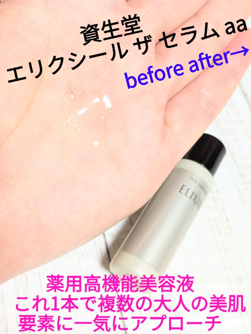 エリクシール ザ セラム aa(医薬部外品)/エリクシール/美容液を使ったクチコミ(1枚目)