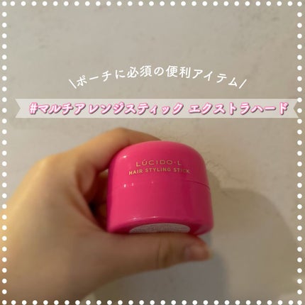 #マルチアレンジスティック エクストラハード/ルシードエル/ヘアバームを使ったクチコミ(1枚目)
