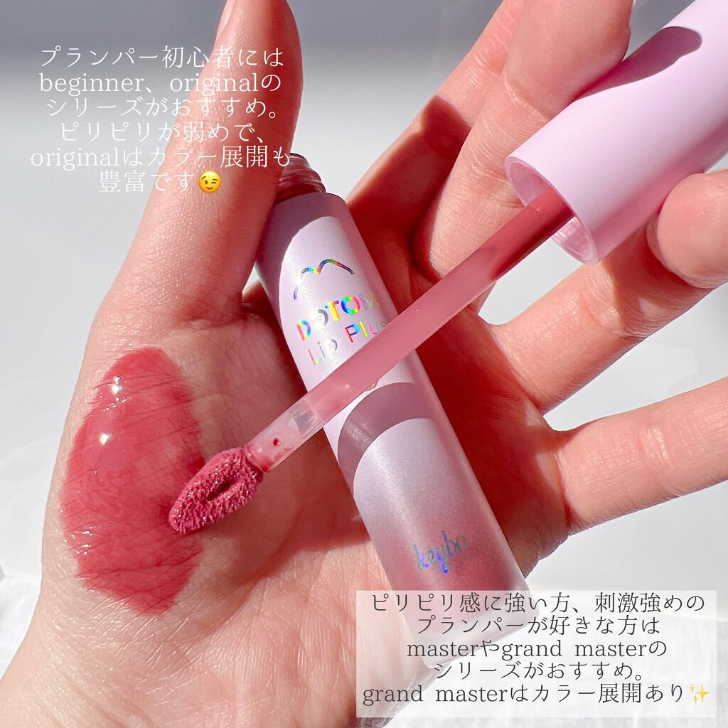 ドトムリッププラスプランパー/keybo/リッププランパーを使ったクチコミ(4枚目)