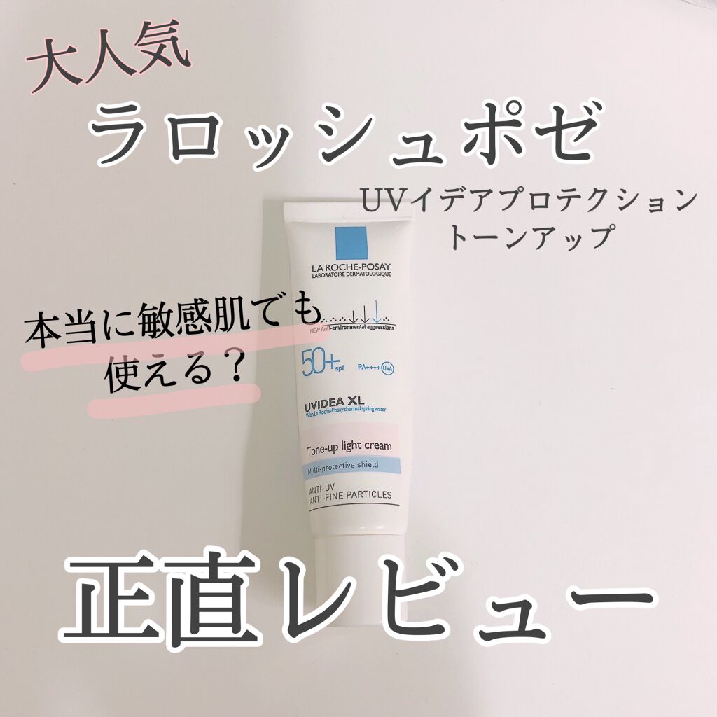 UVイデア XL プロテクショントーンアップ/ラ ロッシュ ポゼ/日焼け止めクリームを使ったクチコミ（1枚目）