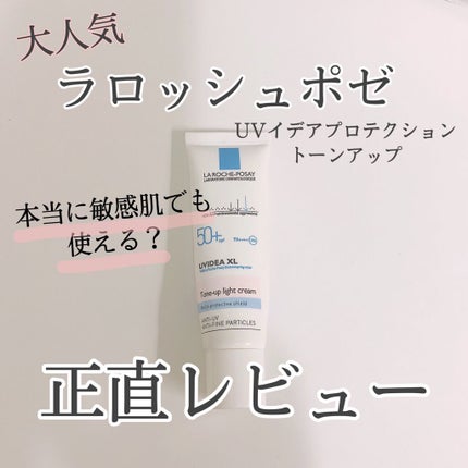 UVイデア XL プロテクショントーンアップ/ラ ロッシュ ポゼ/日焼け止めクリームを使ったクチコミ(1枚目)