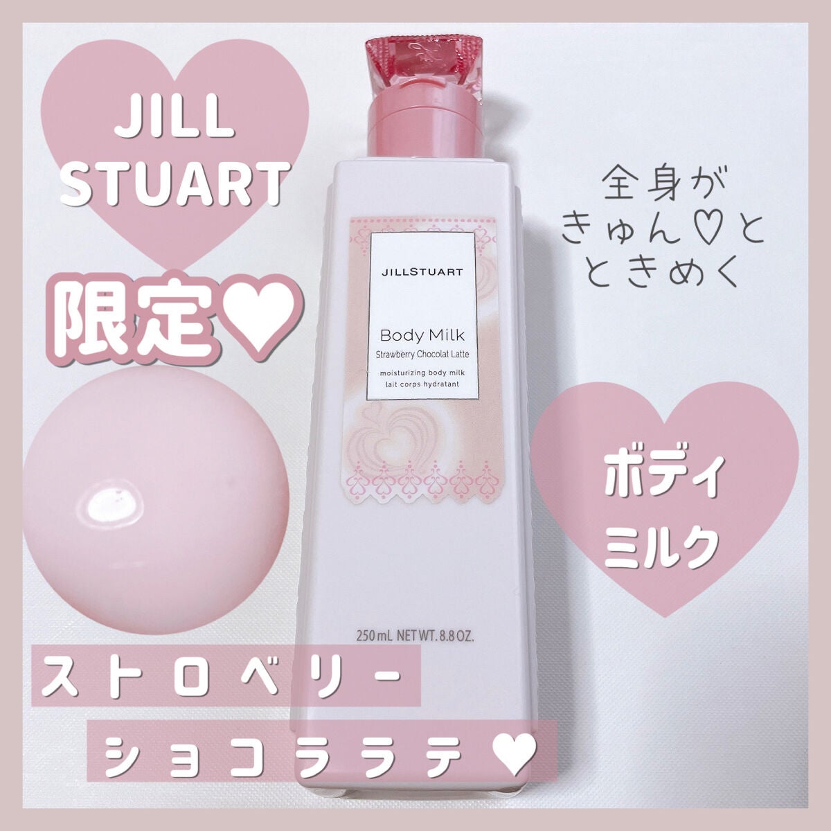 ジルスチュアート ボディミルク/JILL STUART/ボディミルクを使ったクチコミ(1枚目)